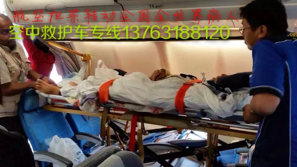芮城县跨国医疗包机、航空担架